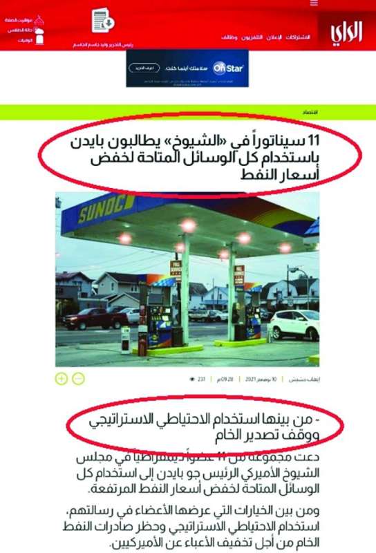 خبر «الراي» المنشور على موقعها 10 نوفمبر
