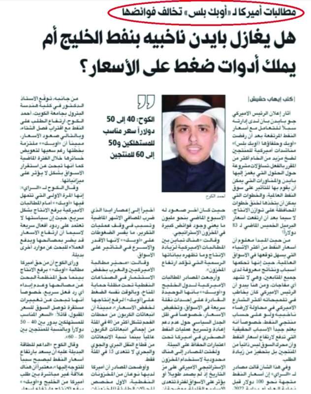 خبر «الراي» المنشور 14 نوفمبر الجاري
