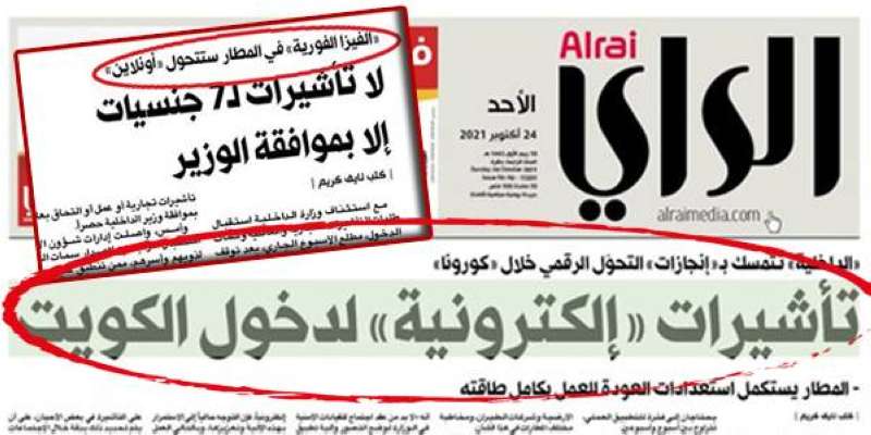 خبرا «الراي» المنشوران سابقا 