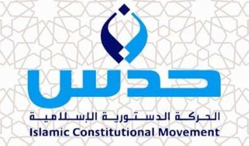 الحركة الدستورية الإسلامية 
