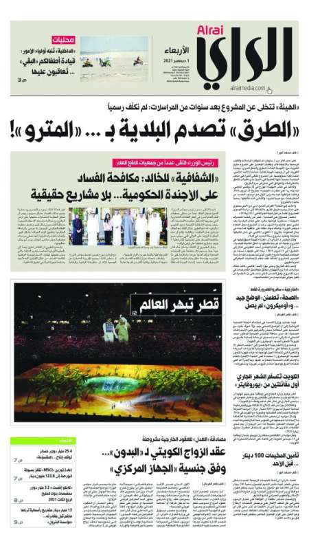 
 خبر «الراي» المنشور أمس
