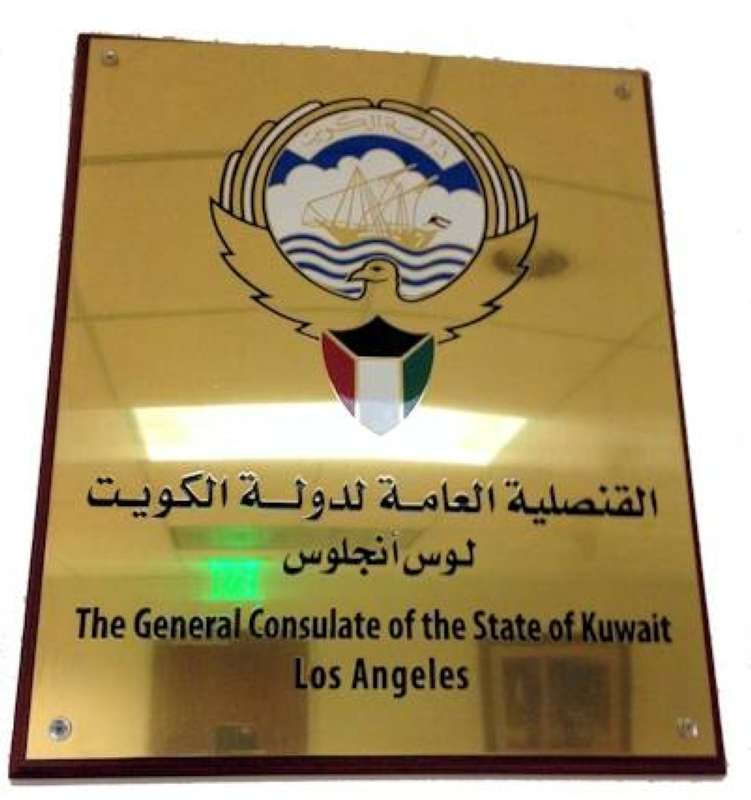 القنصلية الكويتية في لوس أنجلوس تنشر اشتراطات السفر الصحية لأميركا
 