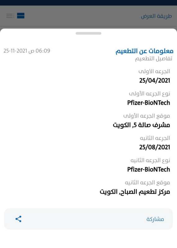 «حالة التطعيم».. جديد تطبيق «سهل»
