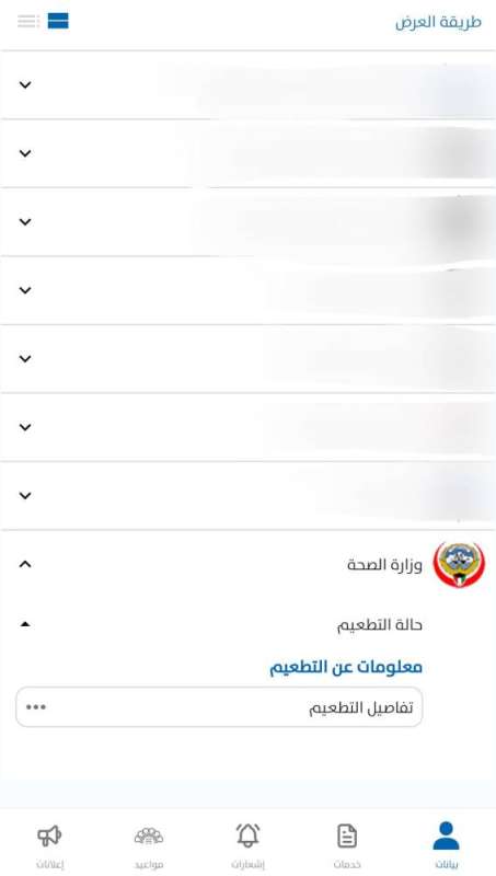 «حالة التطعيم».. جديد تطبيق «سهل»
