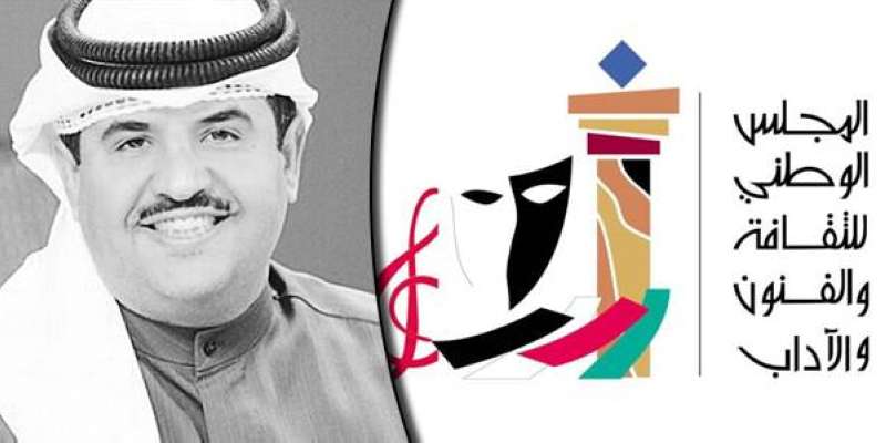 المجلس الوطني للثقافة والفنون والآداب - الراحل الشيخ دعيج الخليفة