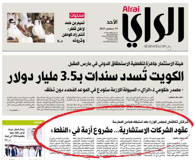 خبر «الراي» في عدد الأحد