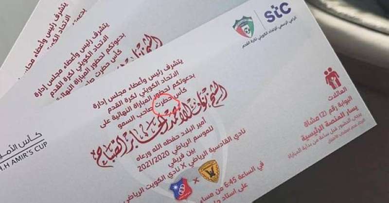 اتحاد القدم يحقق في الأخطاء الإملائية الواردة في بطاقات دعوة نهائي كأس سمو الأمير 
