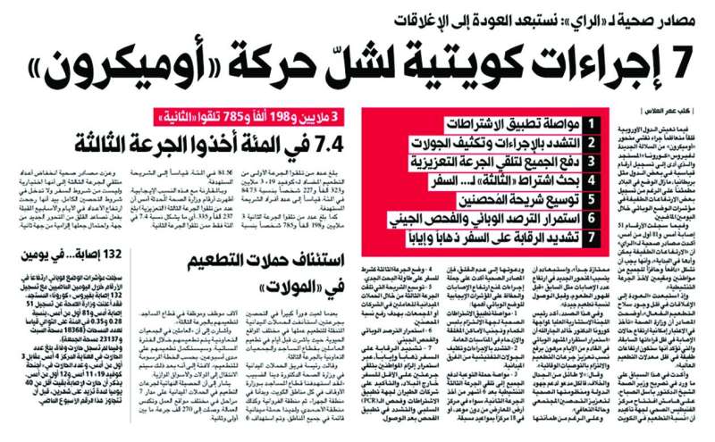 خبر «الراي» المنشور الأحد الماضي
