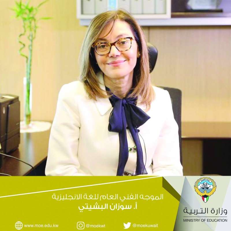 سوزان البشيتي
