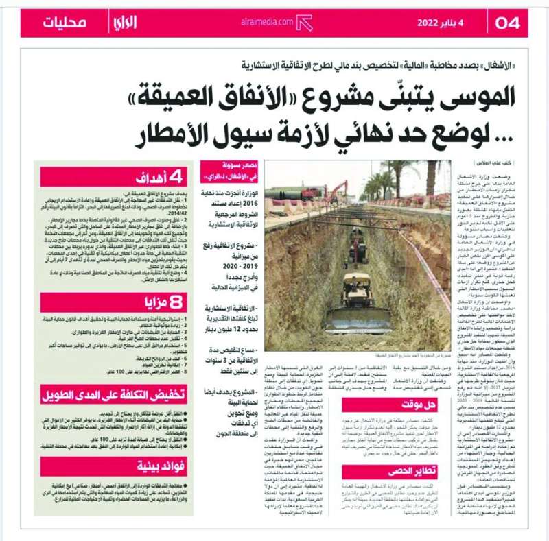 خبر «الراي» الثلاثاء الماضي
