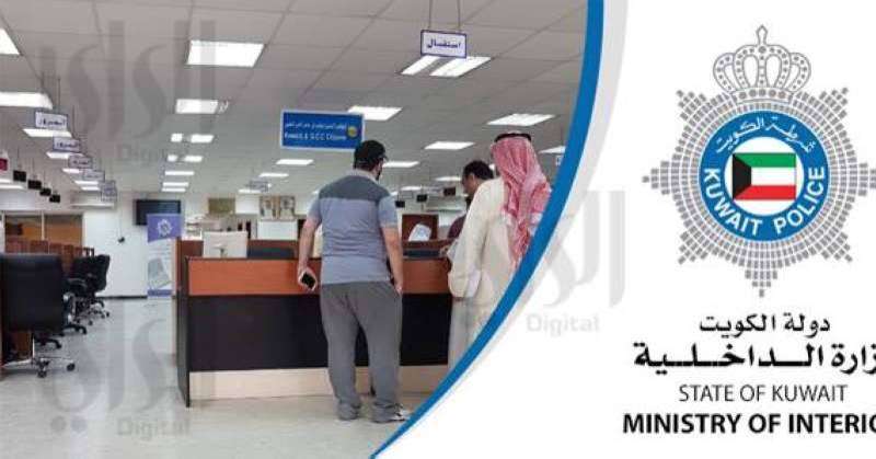 «الداخلية»: لن يتم استقبال مراجعي مراكز الخدمة إلاّ بموعد مسبق
