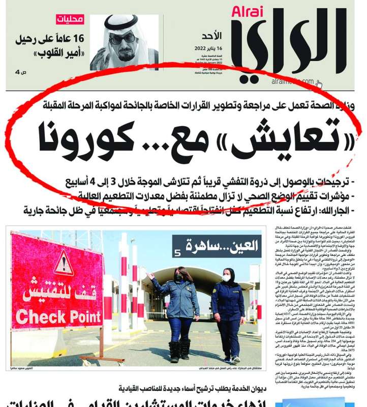 خبر «الراي» الأحد الماضي