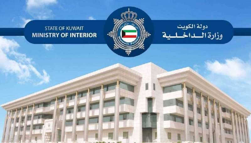 وزارة الداخلية