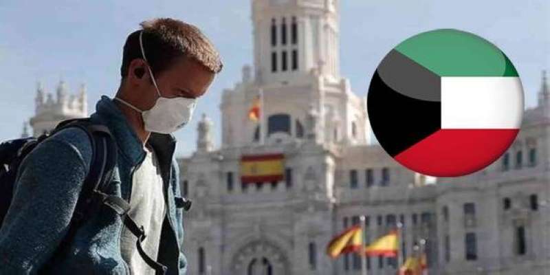إسبانيا: شروط إضافية للسماح بدخول الكويتيين 
