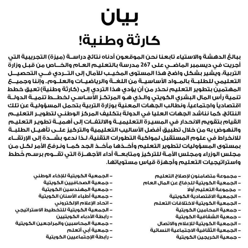 بيان «كارثة وطنية»