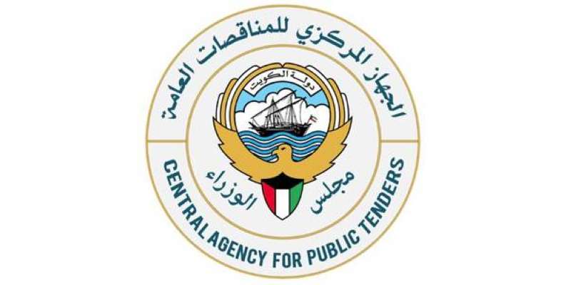 الجهاز المركزي للمناقصات