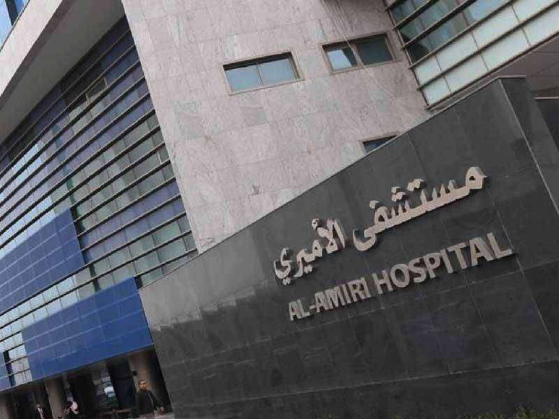 مستشفى الأميري الجديد