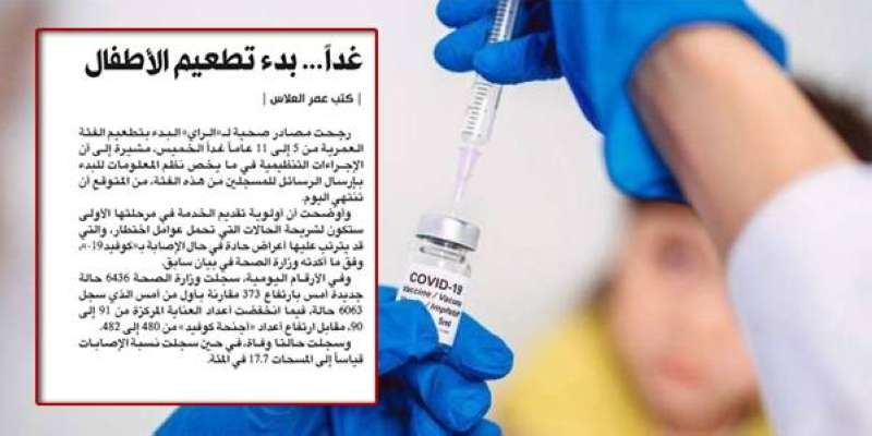 خبر «الراي»