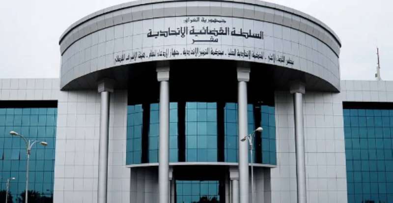 مقر المحكمة الاتحادية في العراق
