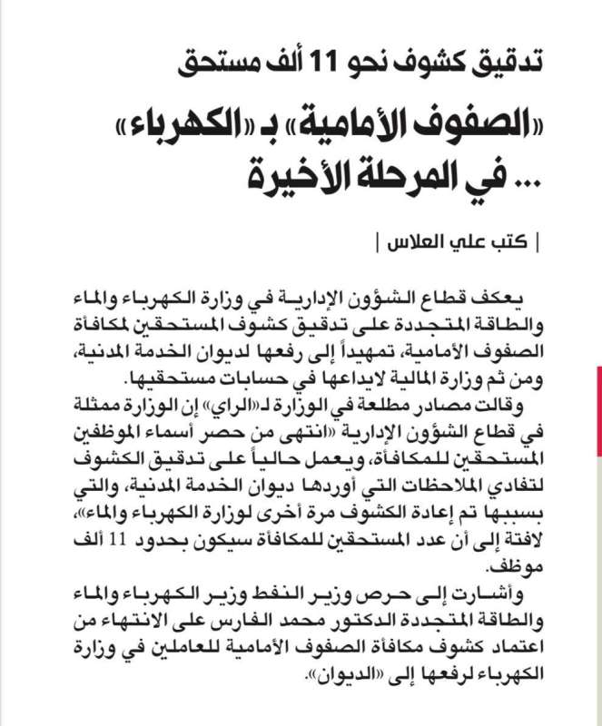 الصفوف الأمامية 
 