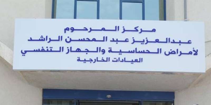 مركز عبد العزيز الراشد