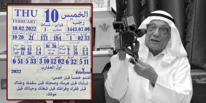 الراحل العم صالح العجيري وصفحة اليوم من تقويمه