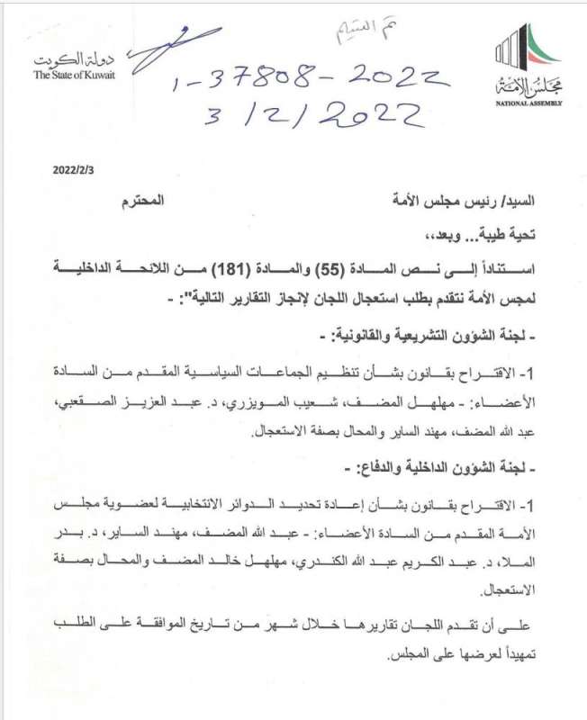 نواب يطلبون استعجال اللجان لإنجاز قانوني «الجماعات السياسية» و«القوائم النسبية» 