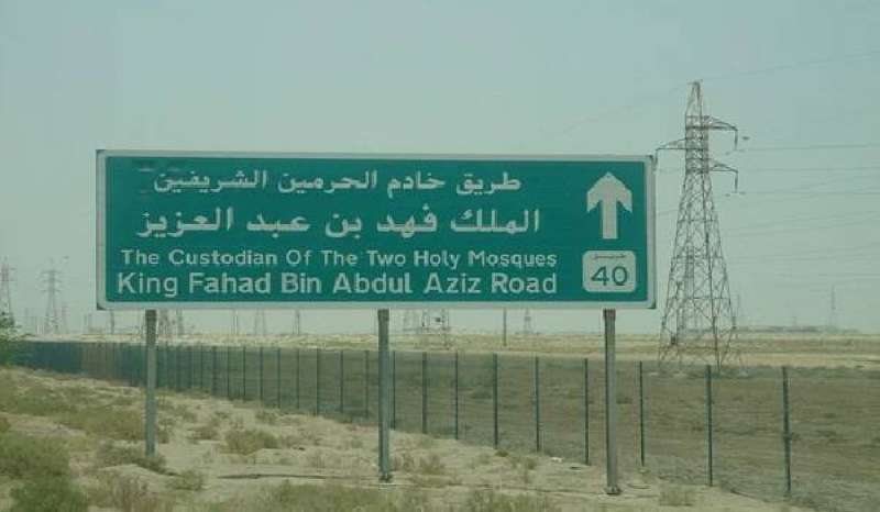 وفاة مواطن بتصادم على طريق الملك فهد