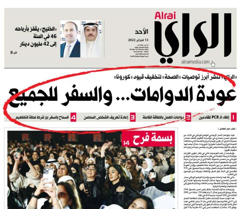 عدد «الراي» يوم الأحد 13 فبراير