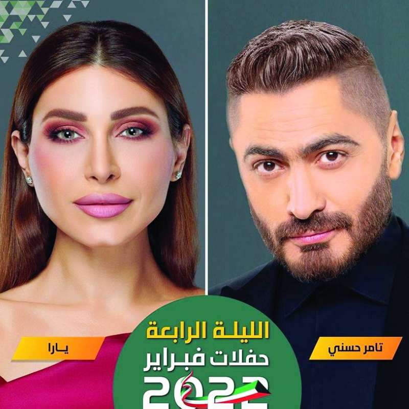 تامر حسني ويارا
