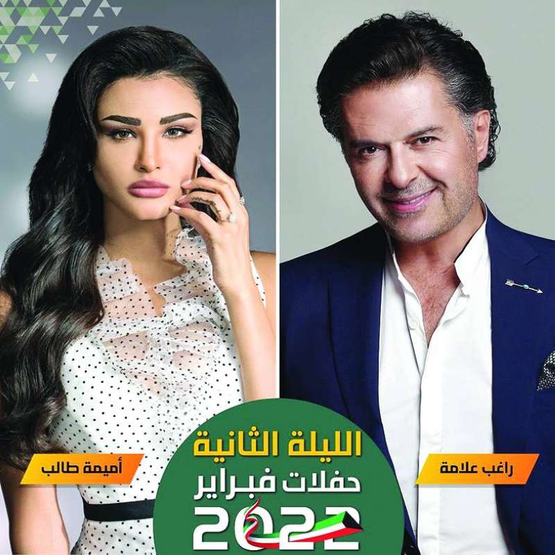 راغب علامة وأميمة طالب
