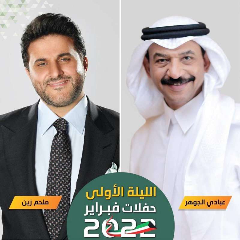 عبادي الجوهر وملحم زين