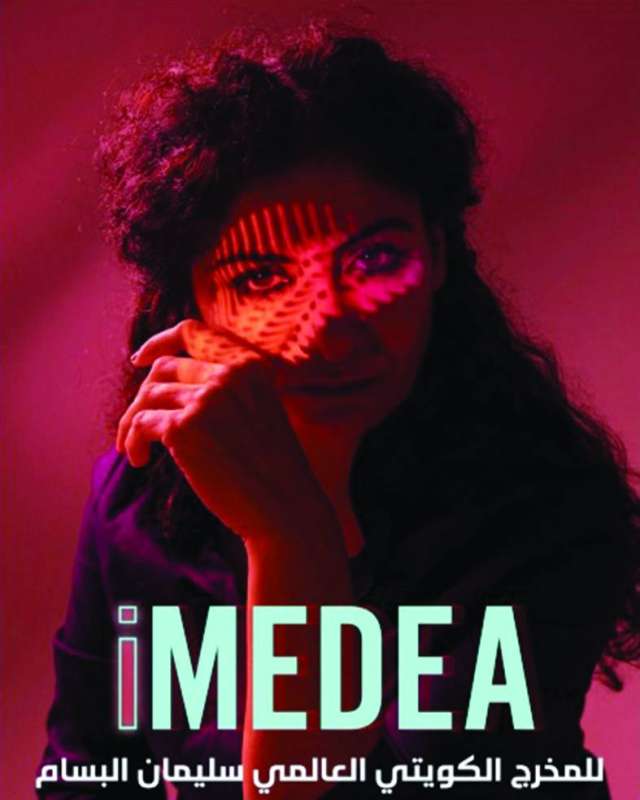 ملصق مسرحية «آي ميديا»
