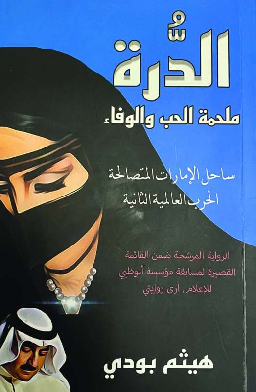 غلاف الرواية