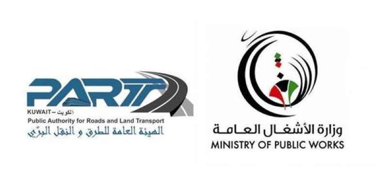 وزارة الأشغال وهيئة الطرق
