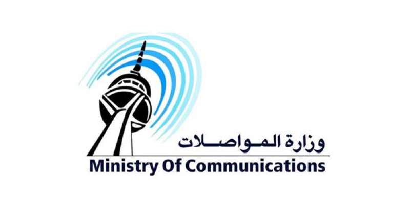 وزارة المواصلات
