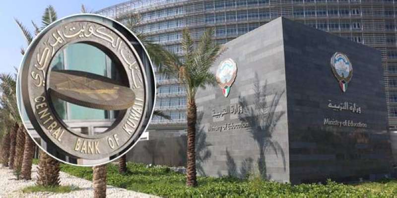 وزارة التربية