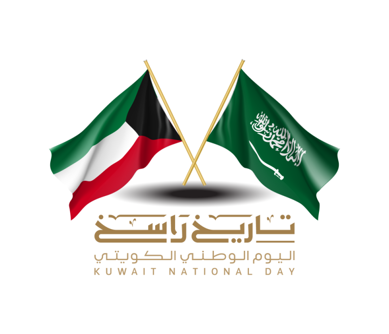 شعار اليوم الوطني الكويتي الذي أصدرته السعودية 