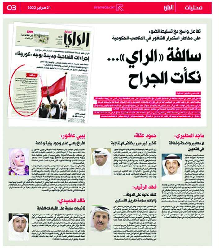 تواصل ردود الفعل على «سالفة الراي»