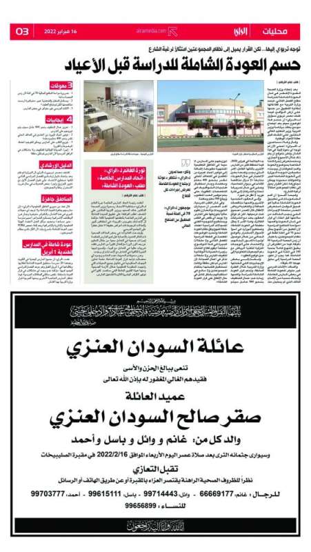 خبر «الراي» في شأن ميل «التربية» لنظام المجموعتين