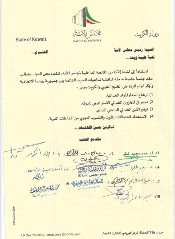 طلب جلسة خاصة لمجلس الأمة