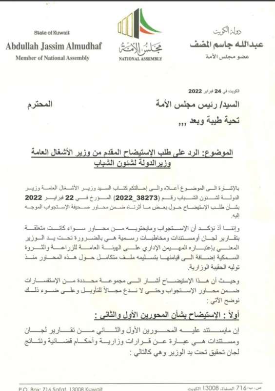 الرد على الاستيضاح