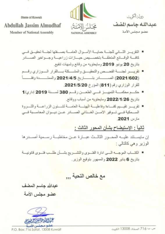 الرد على الاستيضاح 