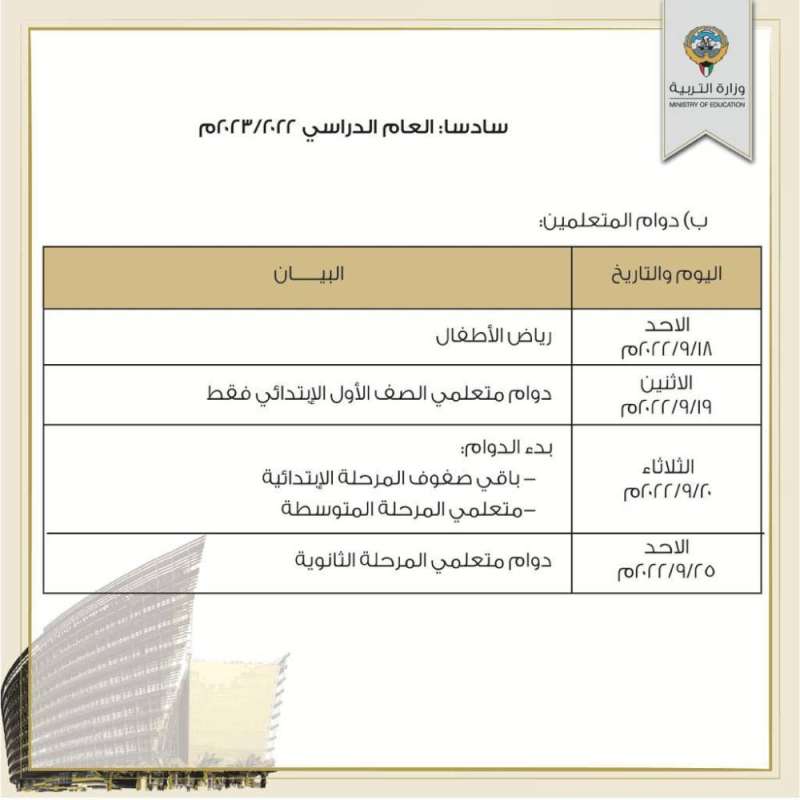 العام الدراسي التالي