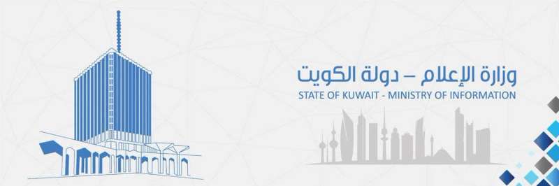 وزارة الإعلام