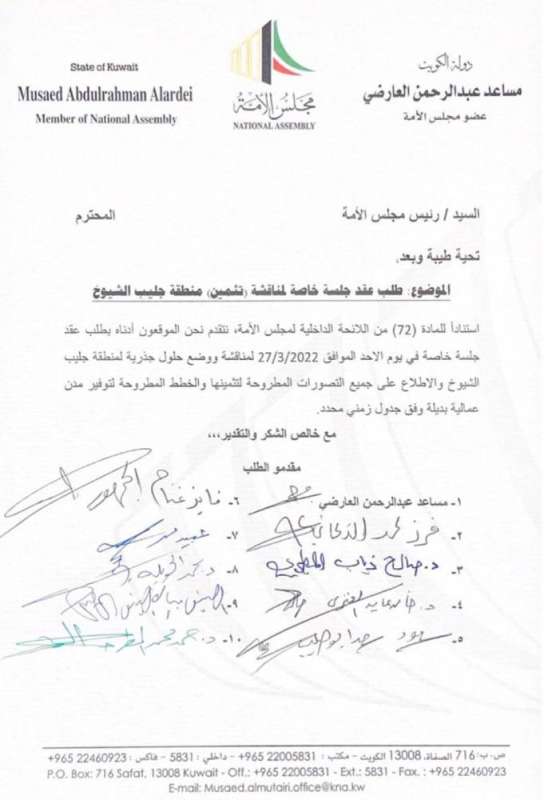 طلب جلسة خاصة لـ«تثمين جليب الشيوخ»