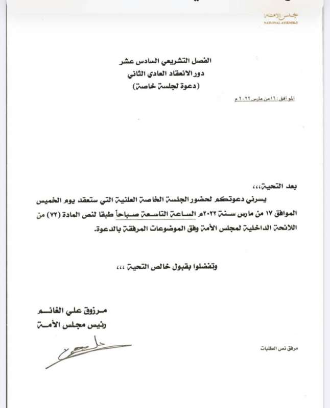 طلب عقد جلسة خاصة