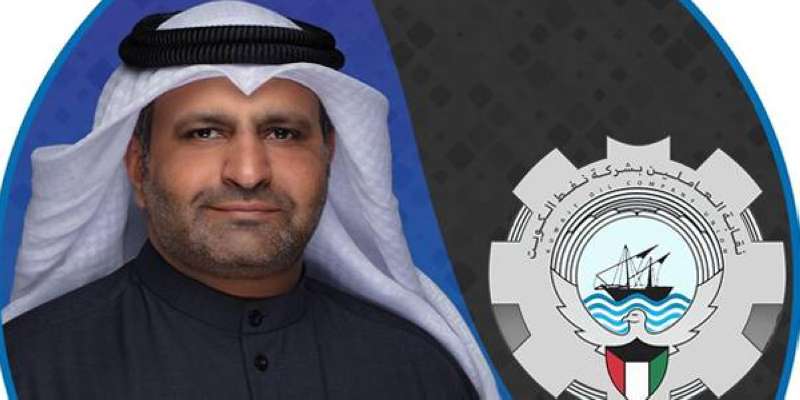  نائب رئيس نقابة العاملين في شركة «نفط الكويت» علي العجمي