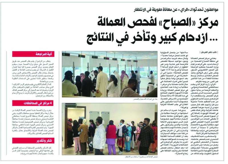 
خبر «الراي» أمس عن الازدحام وتأخرالنتائج