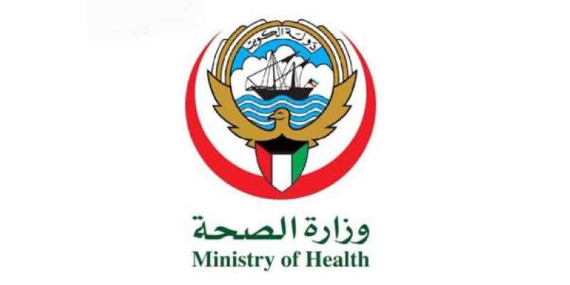 وزارة الصحة